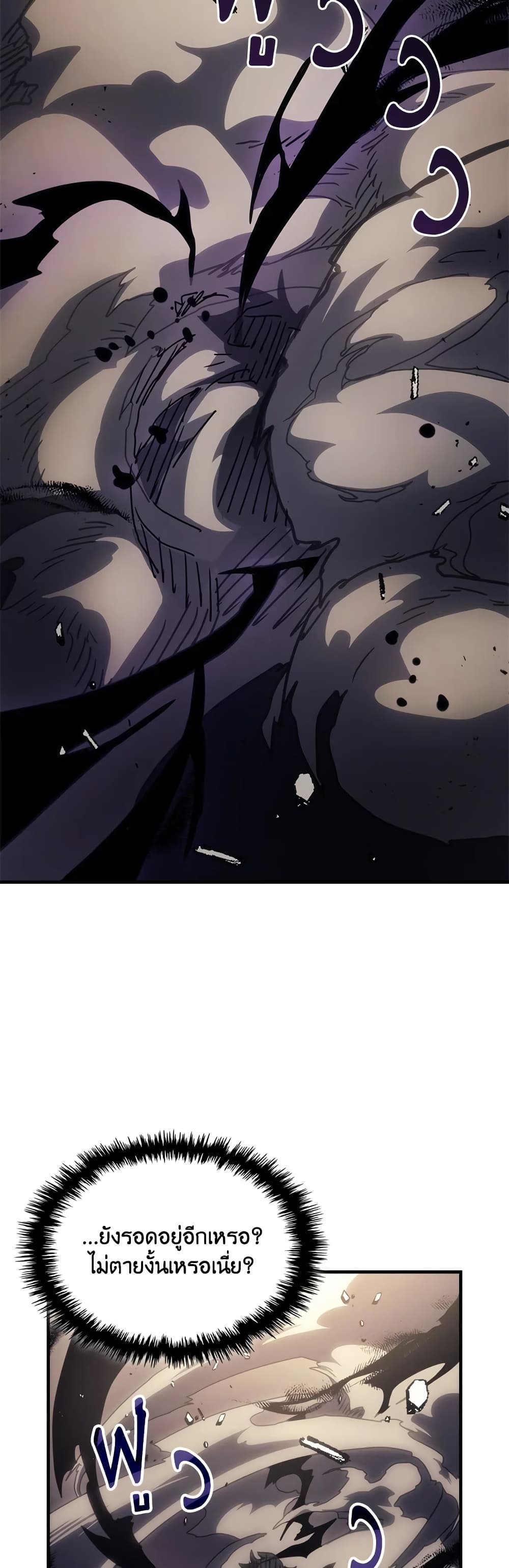 Mr Devourer, Please Act Like a Final Boss page 31