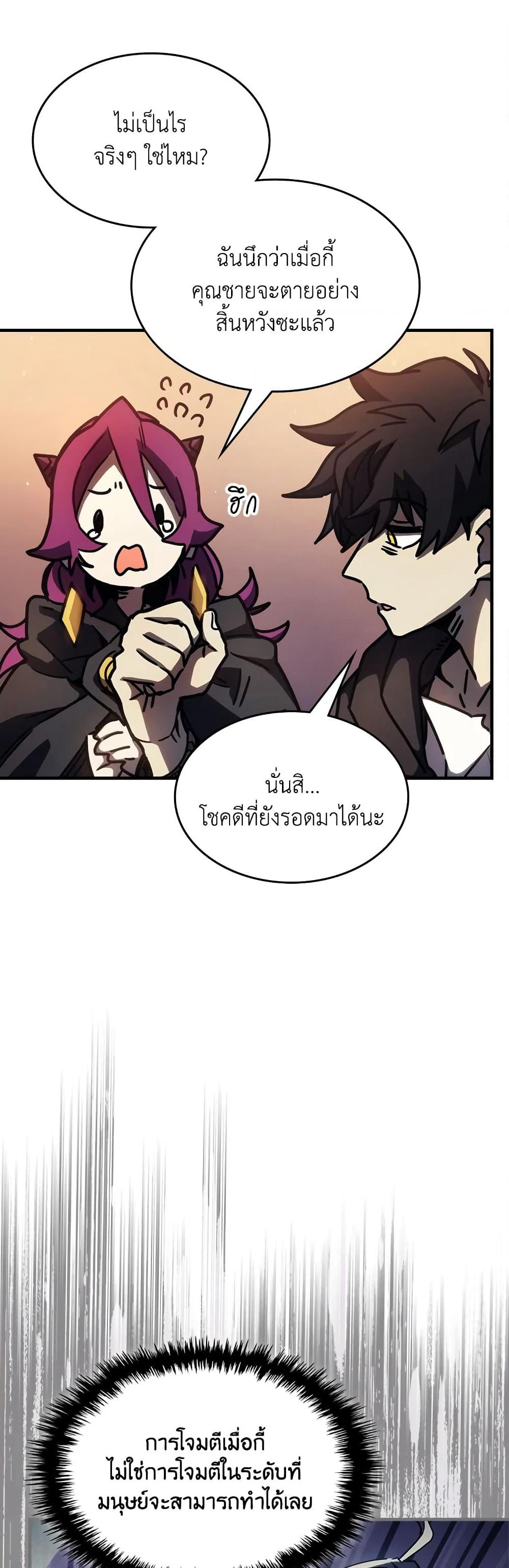 Mr Devourer, Please Act Like a Final Boss page 44
