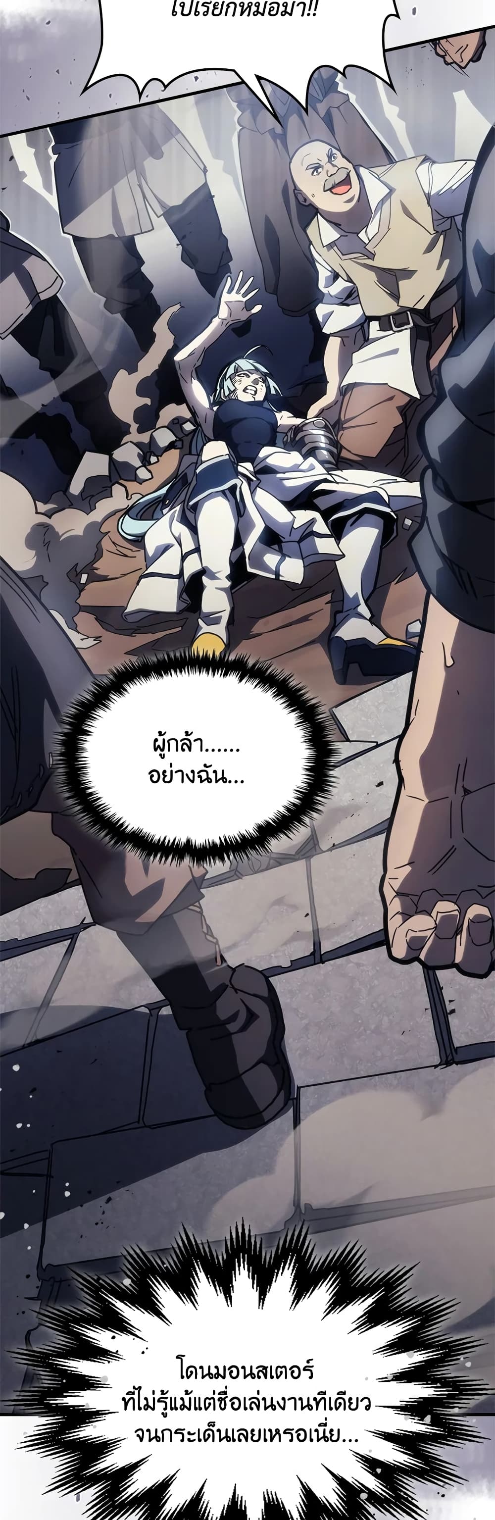 Mr Devourer, Please Act Like a Final Boss page 3