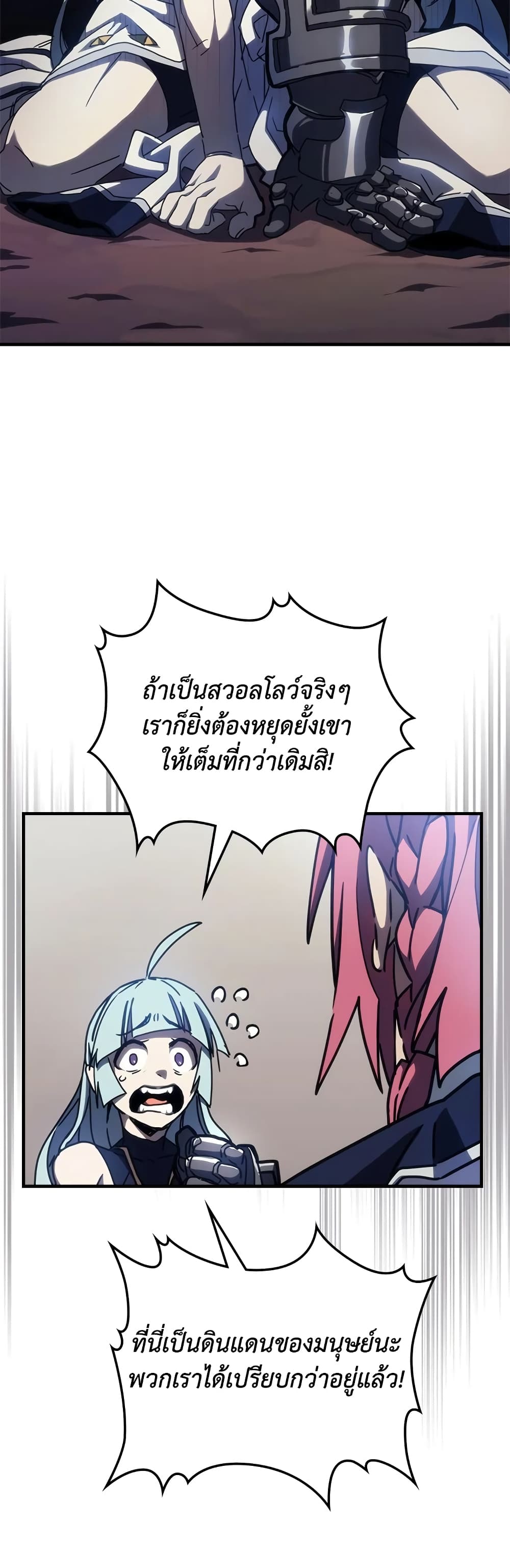 Mr Devourer, Please Act Like a Final Boss page 17