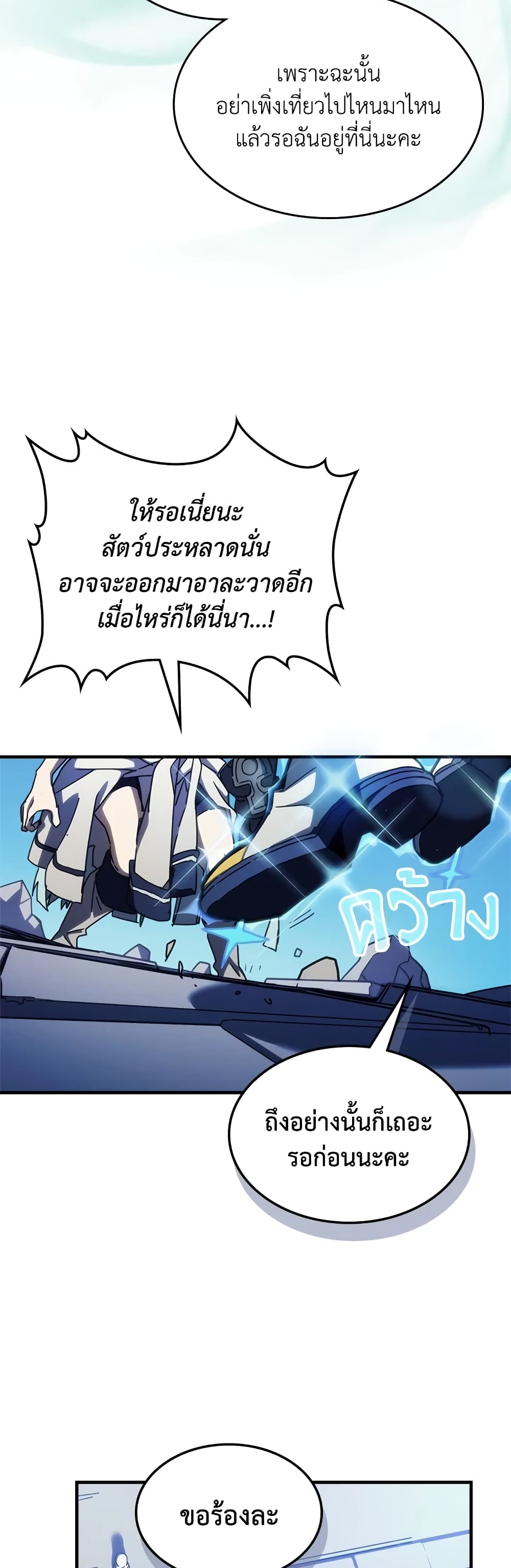 Mr Devourer, Please Act Like a Final Boss page 21