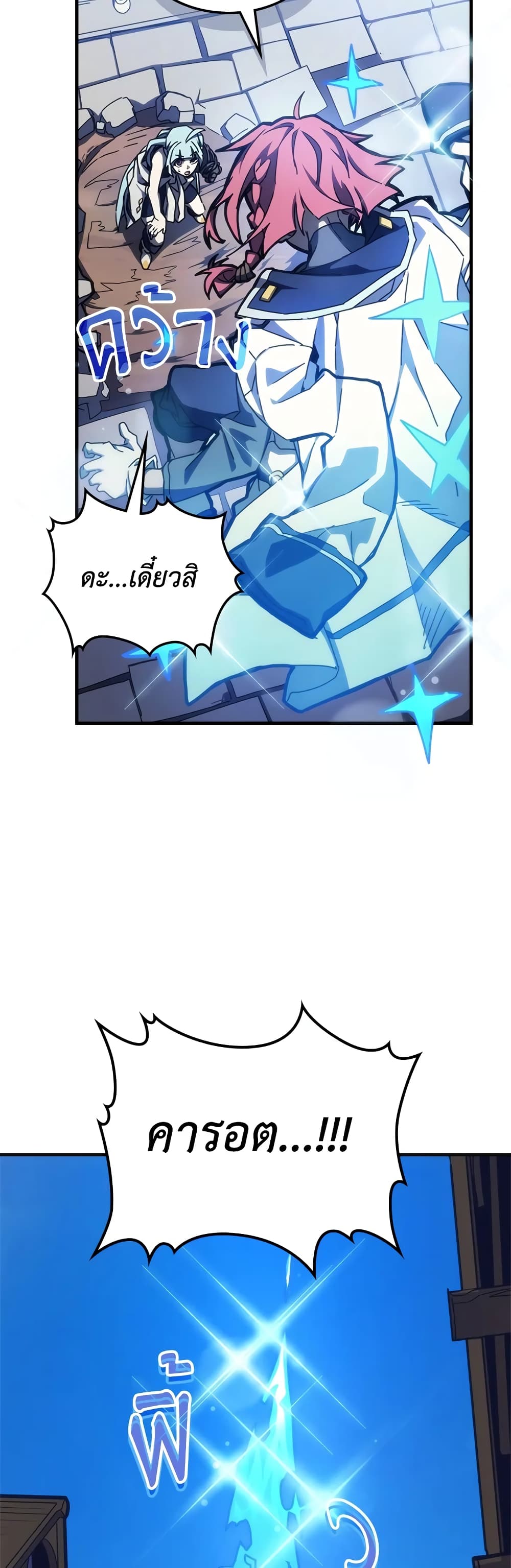 Mr Devourer, Please Act Like a Final Boss page 22