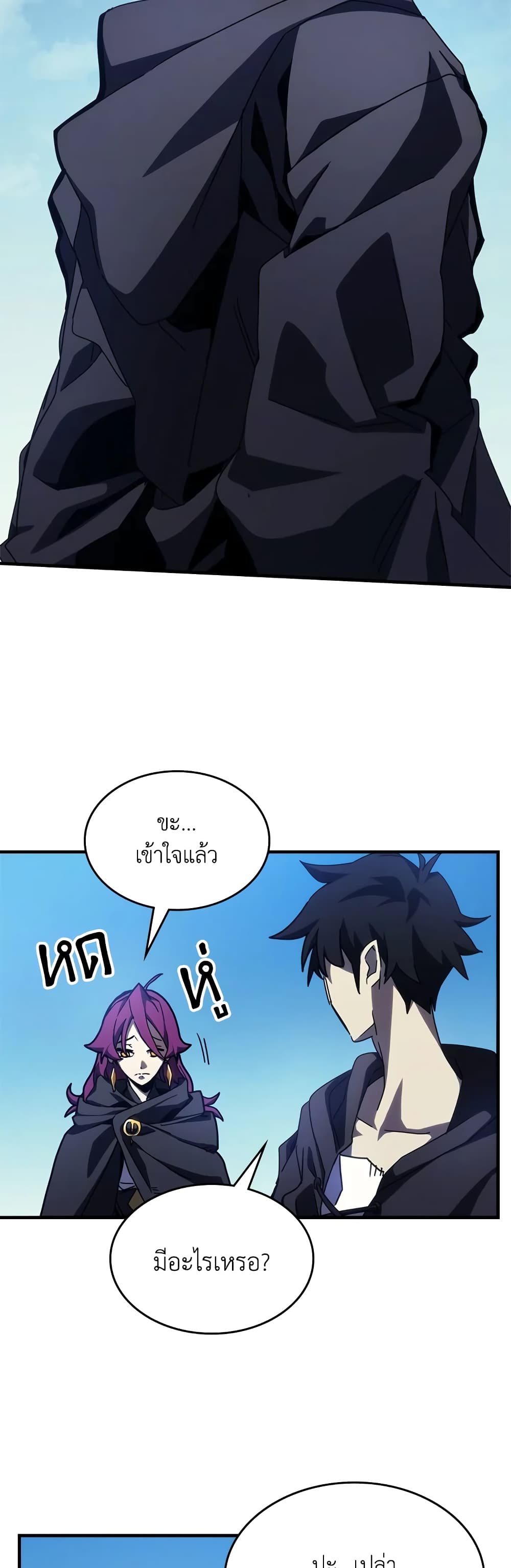 Mr Devourer, Please Act Like a Final Boss page 28