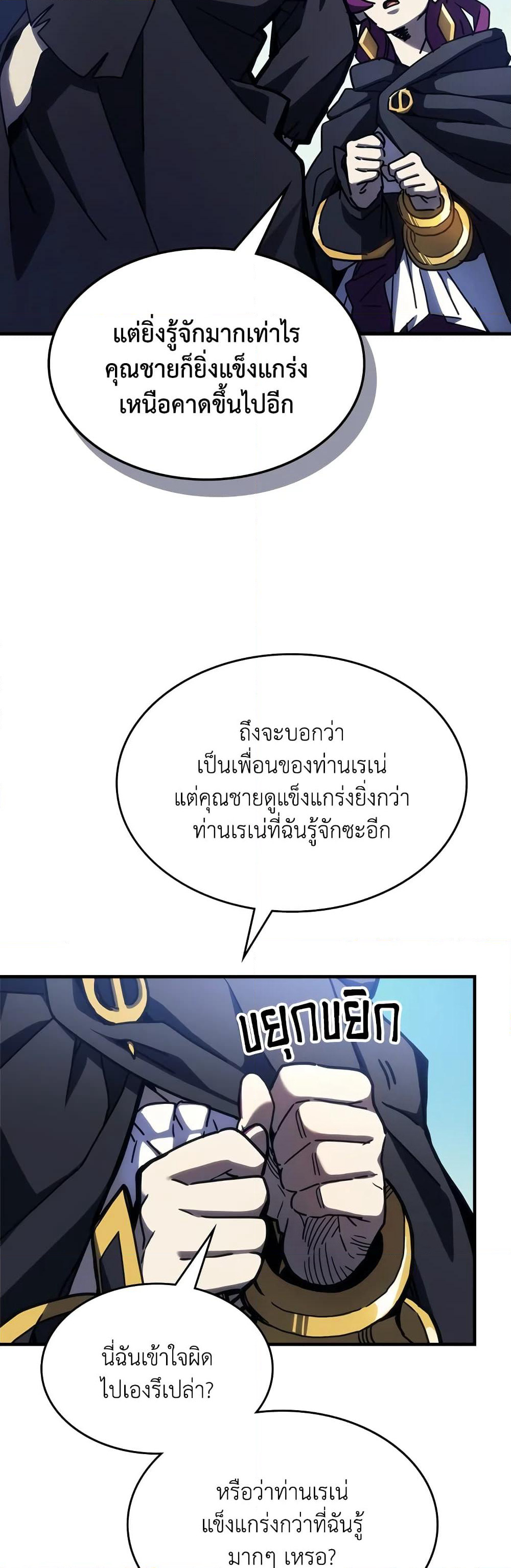Mr Devourer, Please Act Like a Final Boss page 31