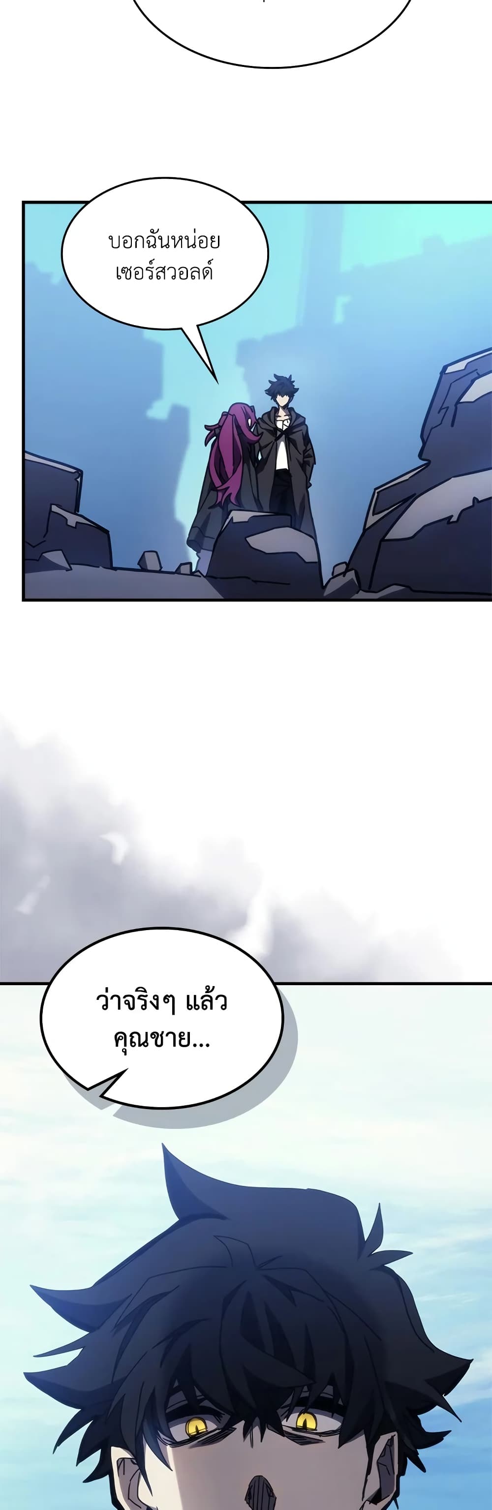 Mr Devourer, Please Act Like a Final Boss page 32