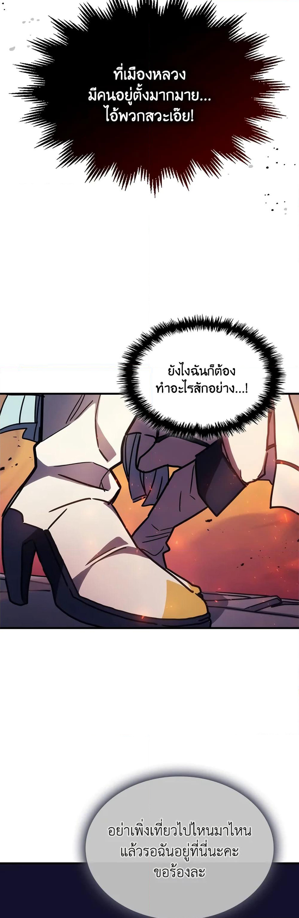 Mr Devourer, Please Act Like a Final Boss page 44