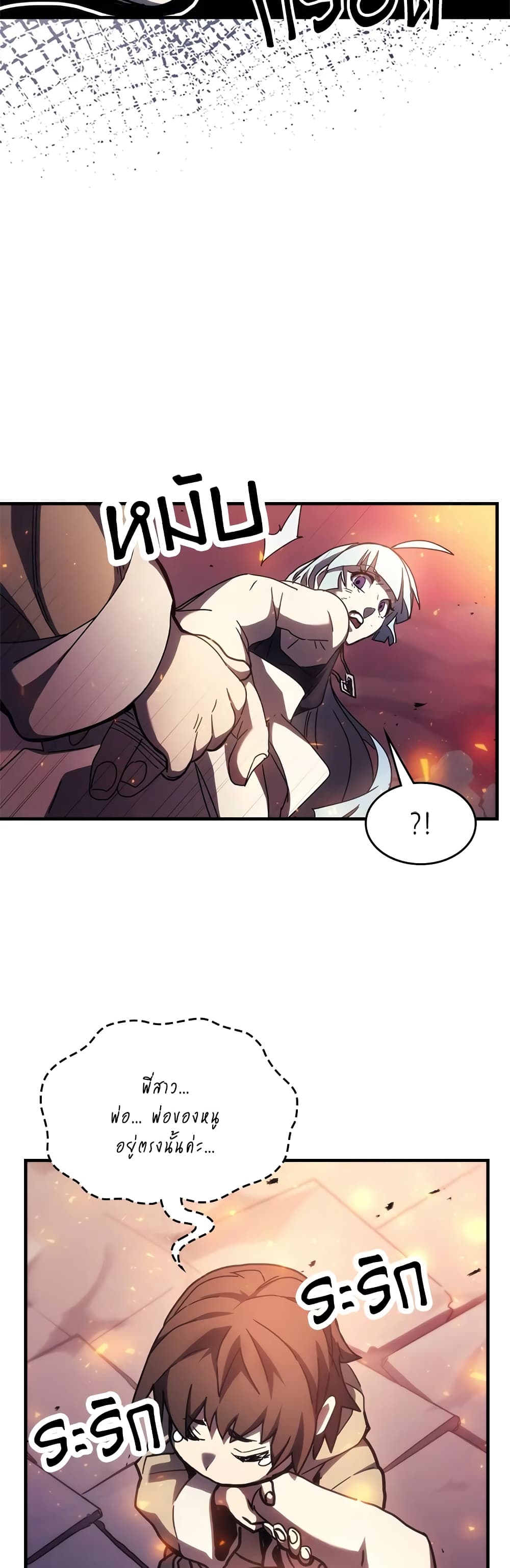 Mr Devourer, Please Act Like a Final Boss page 46