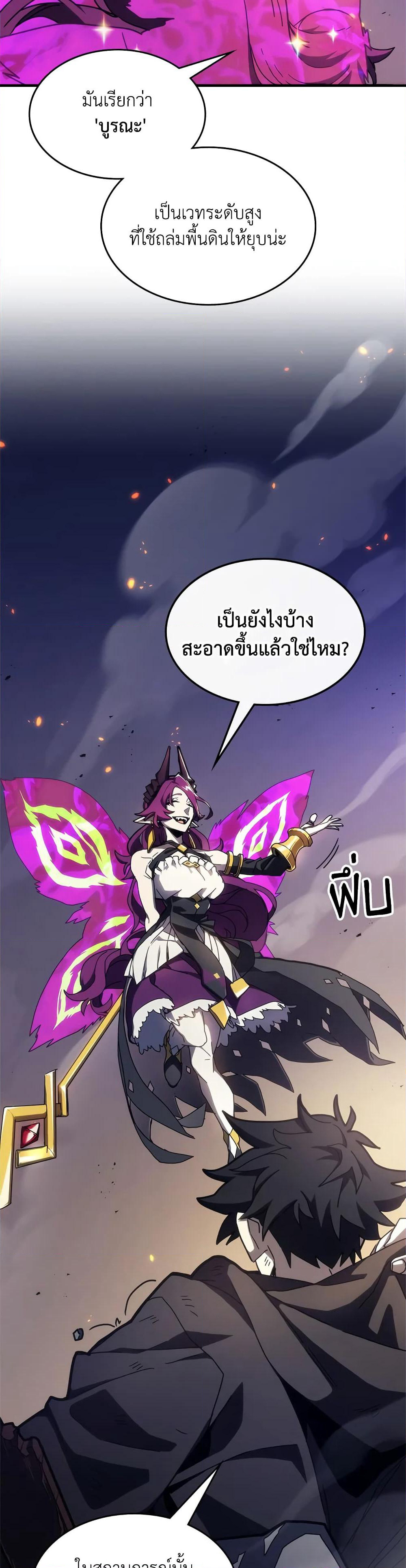 Mr Devourer, Please Act Like a Final Boss page 4