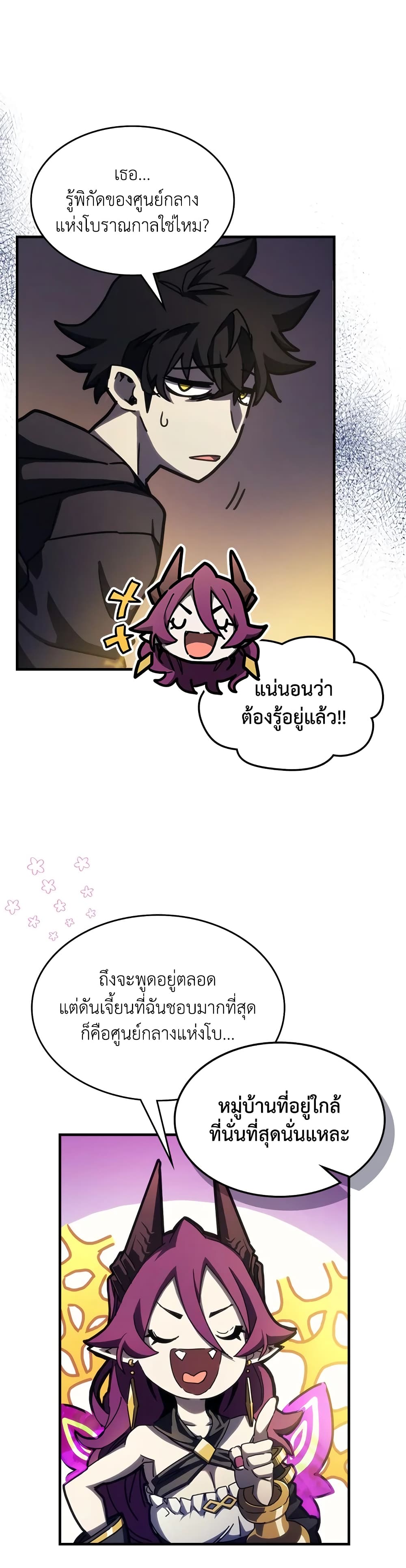 Mr Devourer, Please Act Like a Final Boss page 9