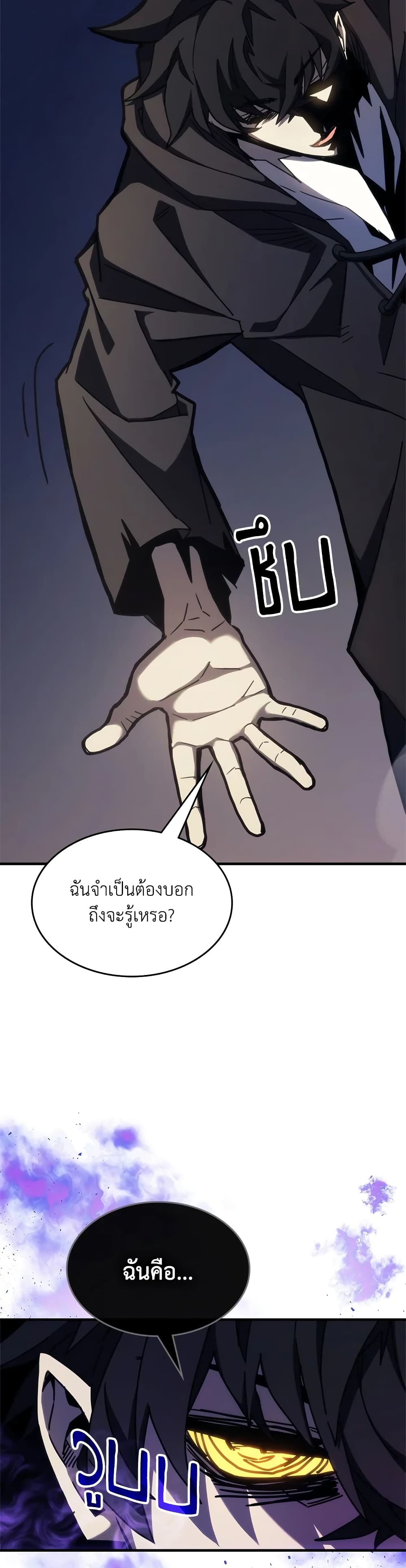 Mr Devourer, Please Act Like a Final Boss page 15