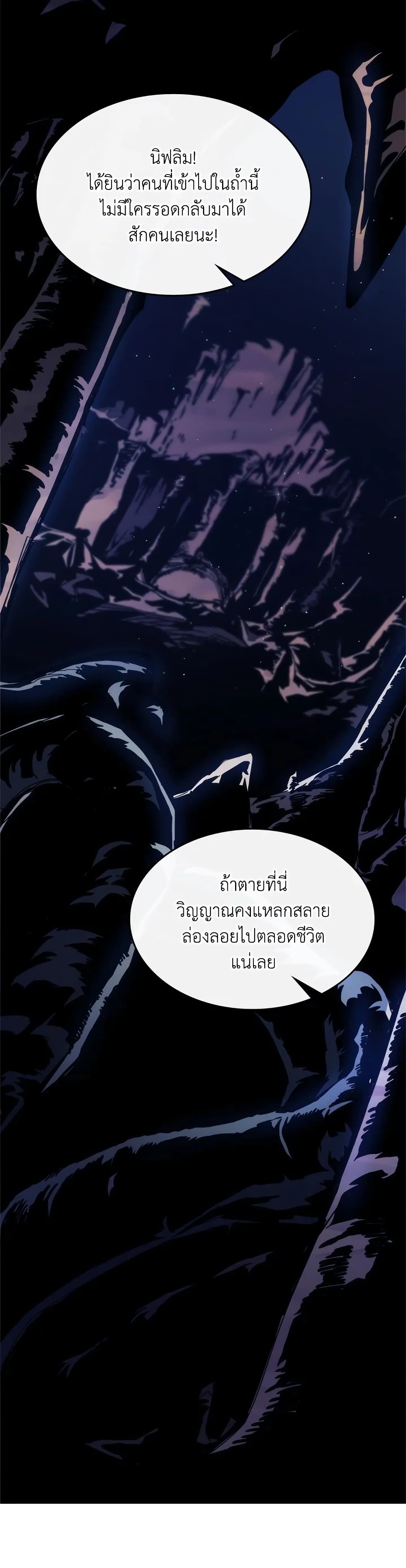 Mr Devourer, Please Act Like a Final Boss page 18