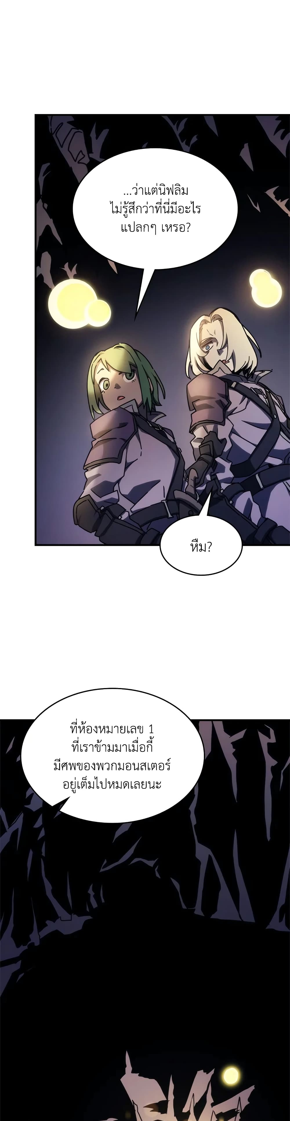Mr Devourer, Please Act Like a Final Boss page 20