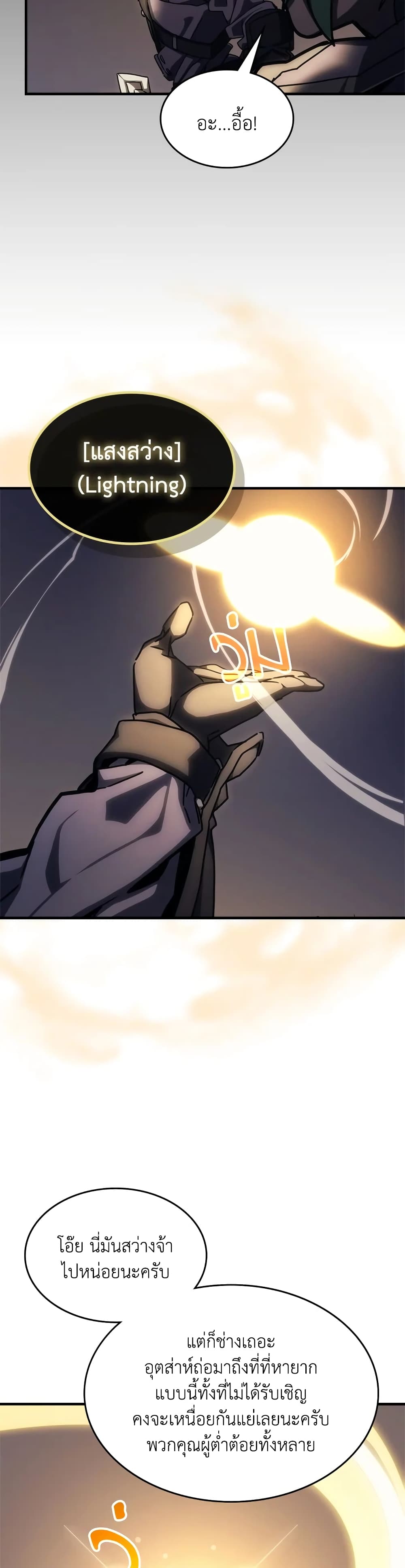 Mr Devourer, Please Act Like a Final Boss page 27