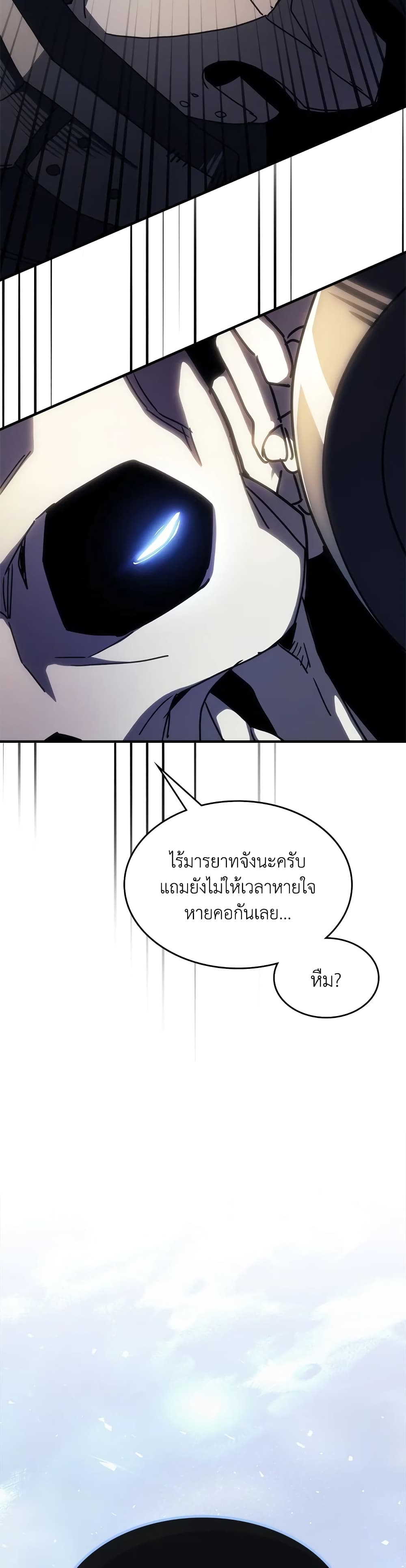 Mr Devourer, Please Act Like a Final Boss page 32