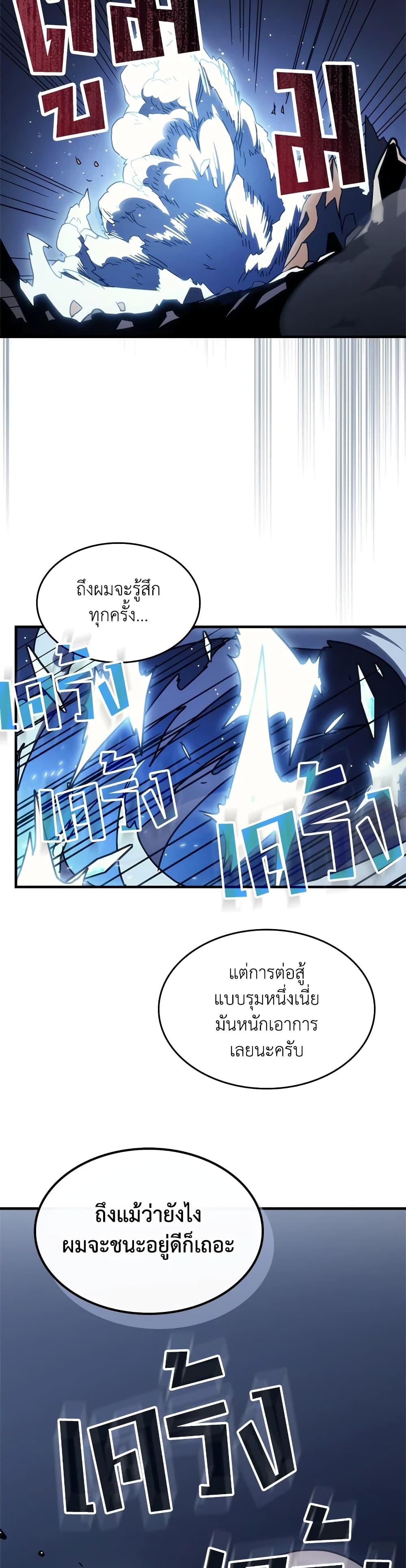 Mr Devourer, Please Act Like a Final Boss page 34