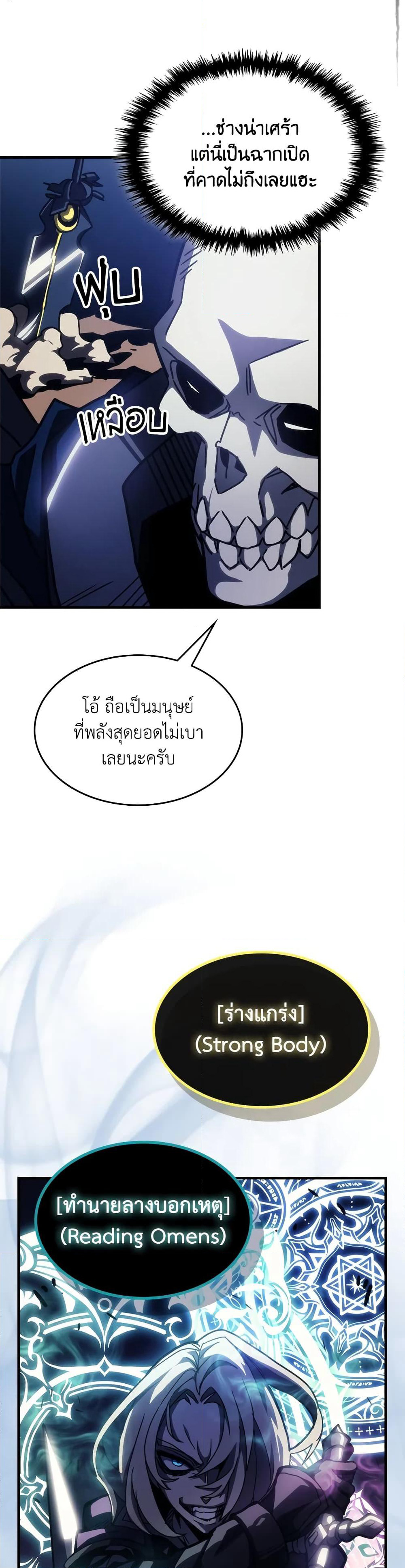 Mr Devourer, Please Act Like a Final Boss page 38