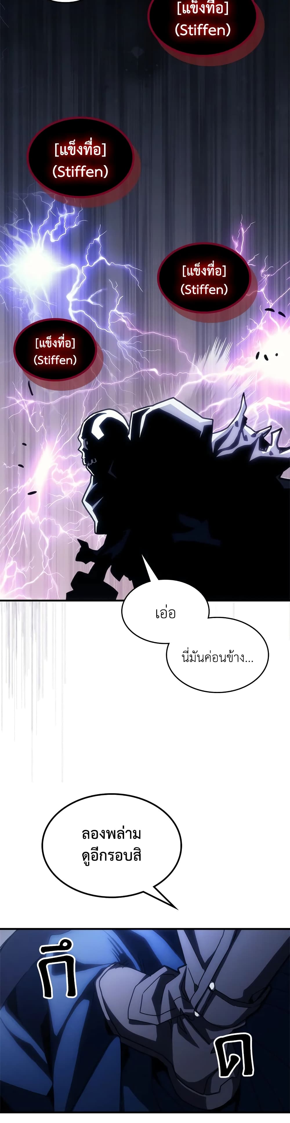 Mr Devourer, Please Act Like a Final Boss page 41