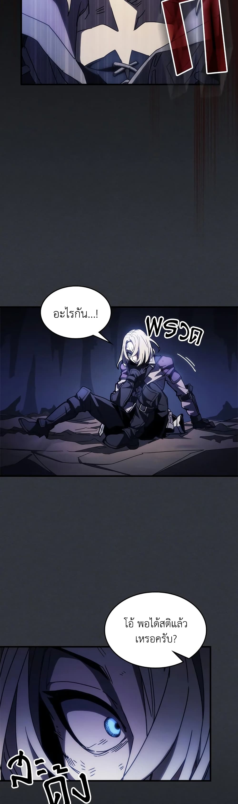 Mr Devourer, Please Act Like a Final Boss page 3