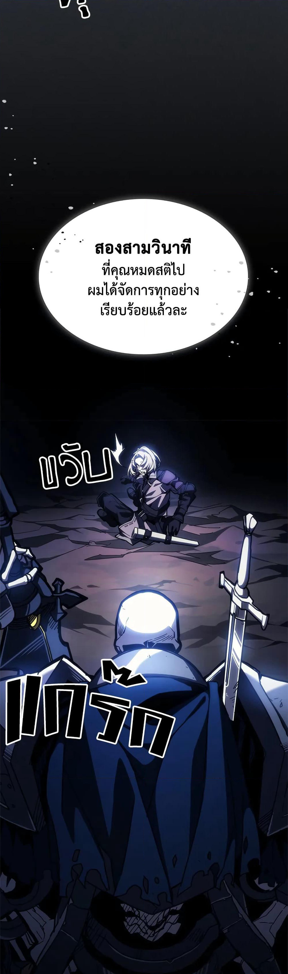 Mr Devourer, Please Act Like a Final Boss page 4
