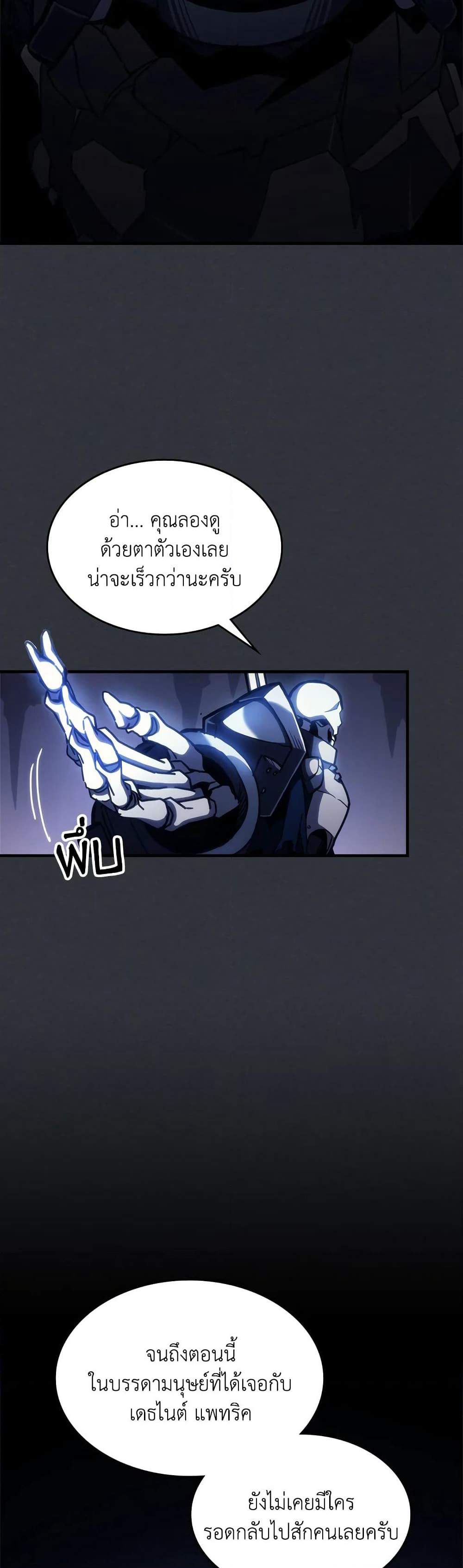 Mr Devourer, Please Act Like a Final Boss page 5