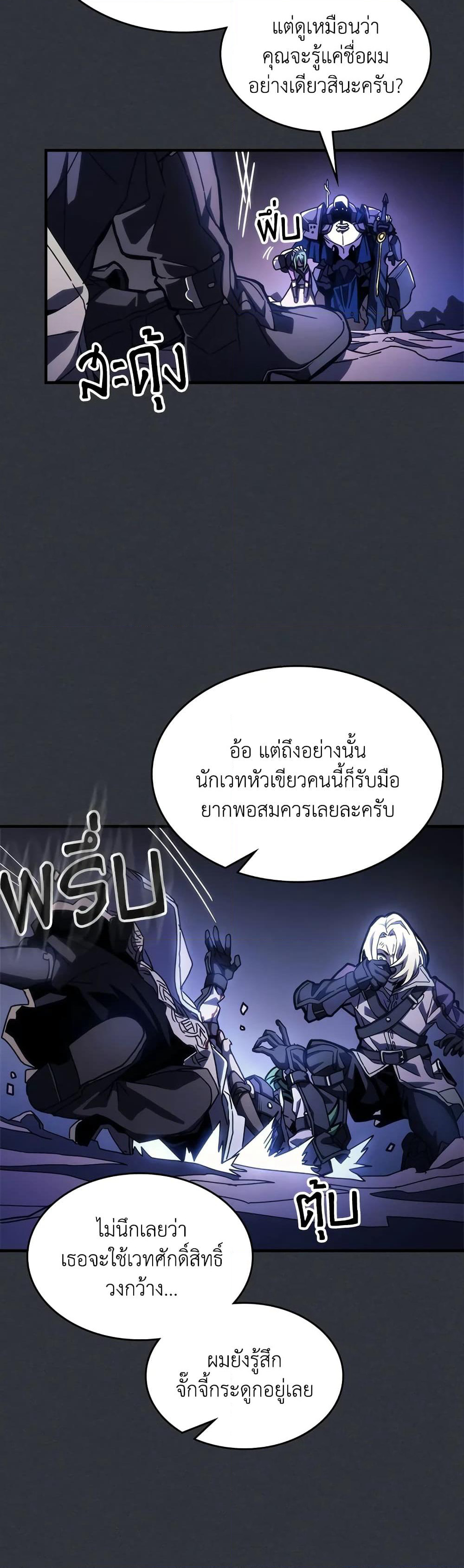 Mr Devourer, Please Act Like a Final Boss page 7
