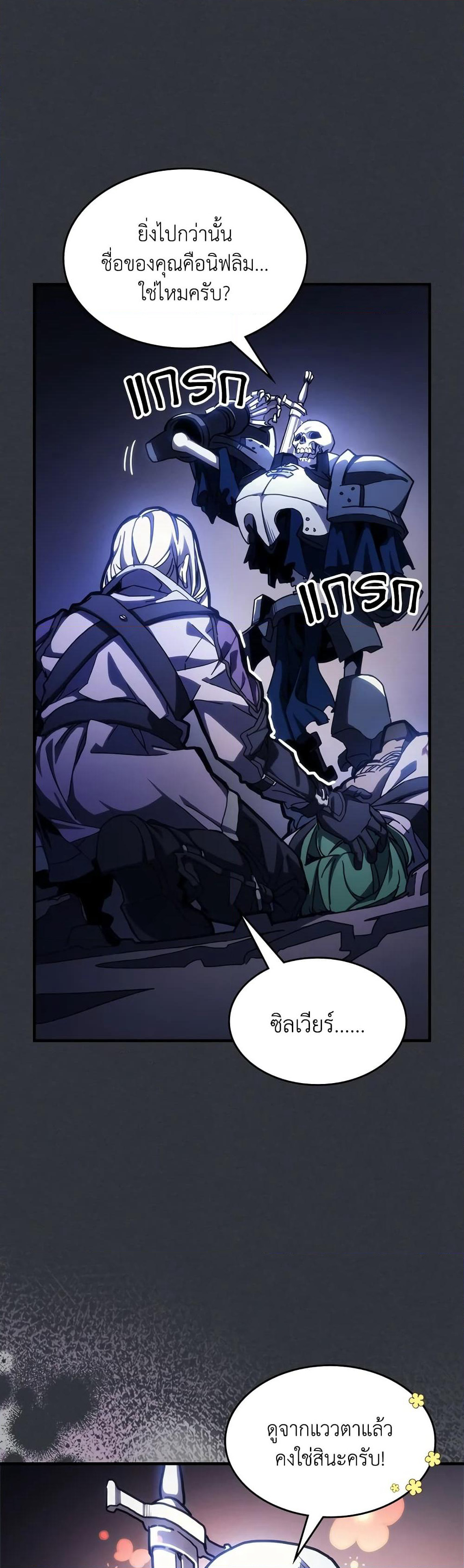 Mr Devourer, Please Act Like a Final Boss page 8