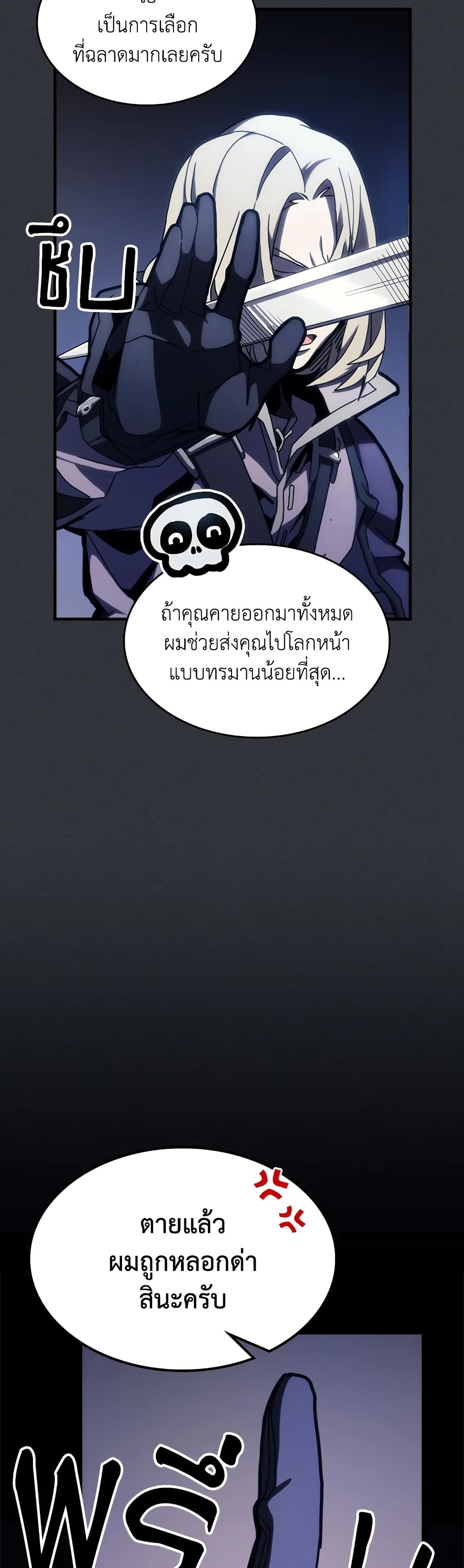 Mr Devourer, Please Act Like a Final Boss page 14