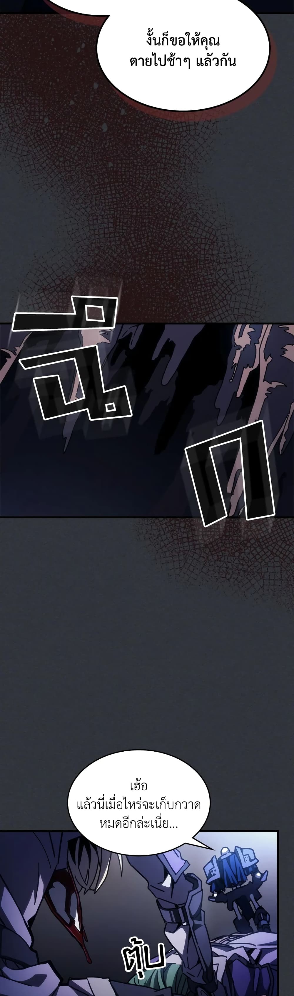 Mr Devourer, Please Act Like a Final Boss page 16