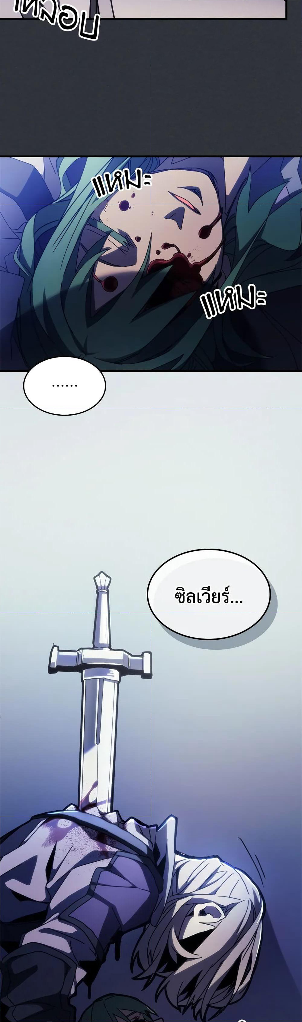 Mr Devourer, Please Act Like a Final Boss page 19