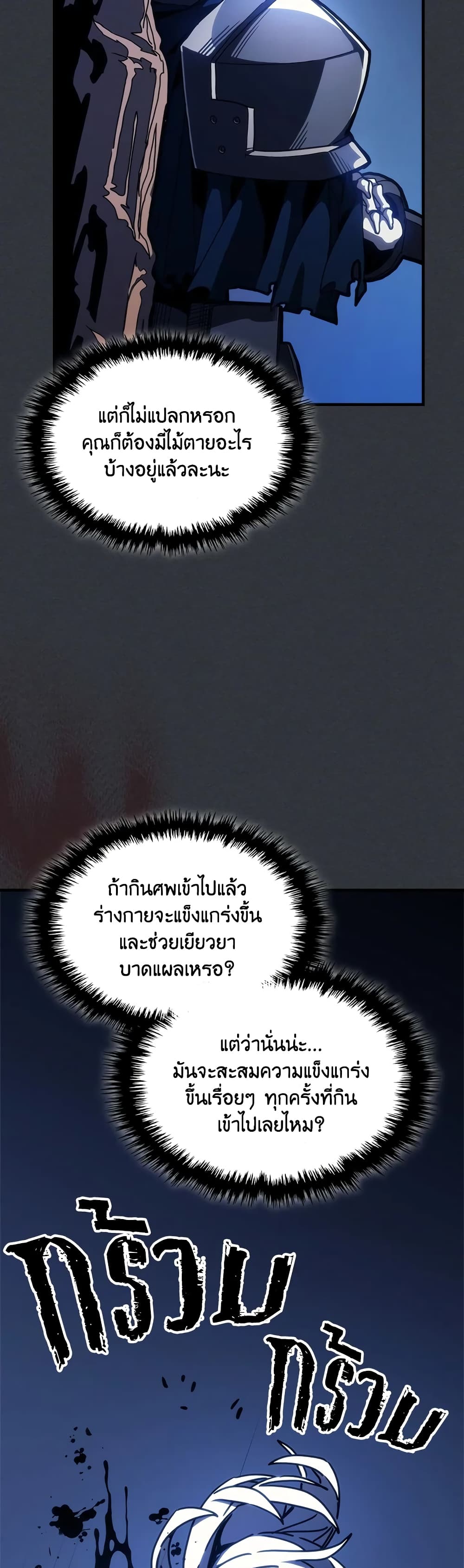 Mr Devourer, Please Act Like a Final Boss page 23