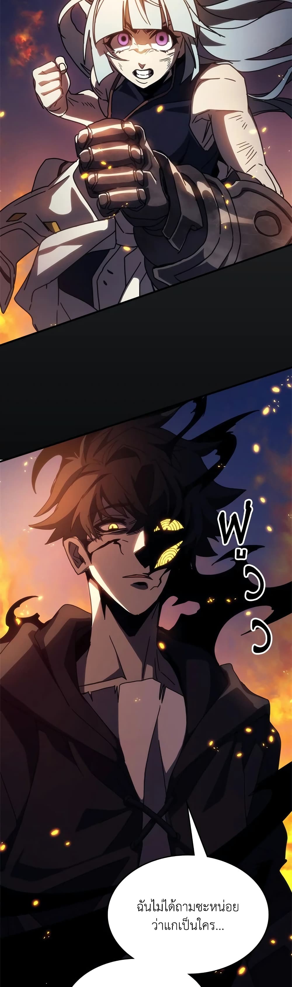 Mr Devourer, Please Act Like a Final Boss page 30
