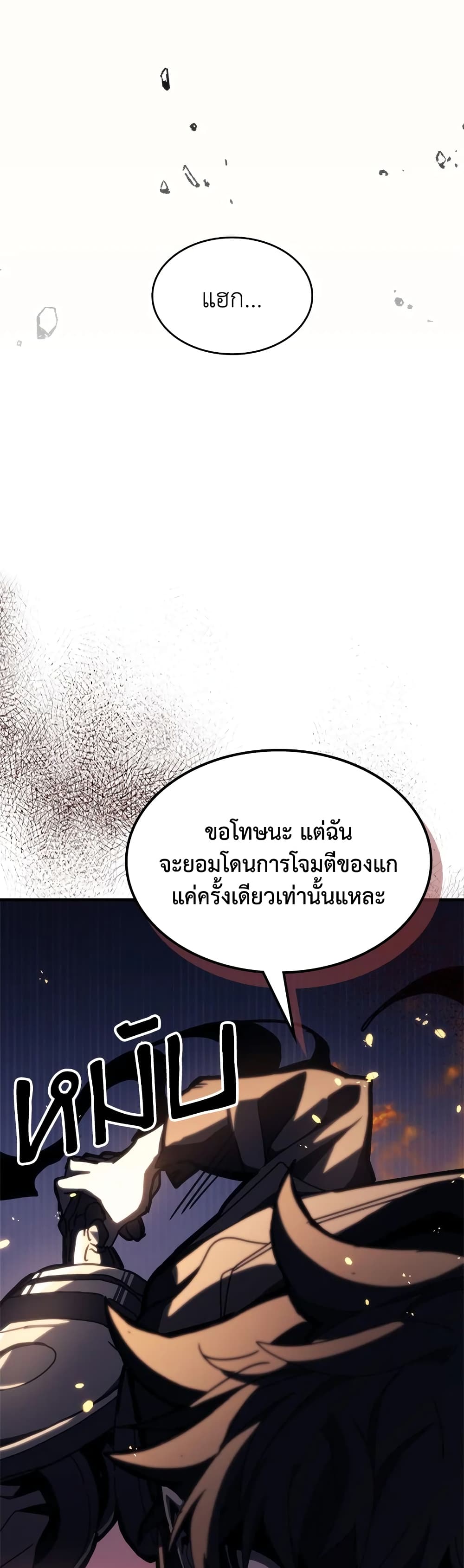 Mr Devourer, Please Act Like a Final Boss page 34