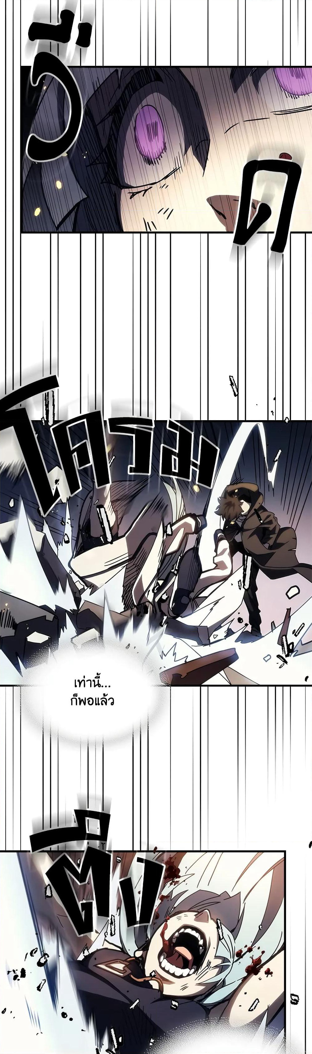 Mr Devourer, Please Act Like a Final Boss page 36