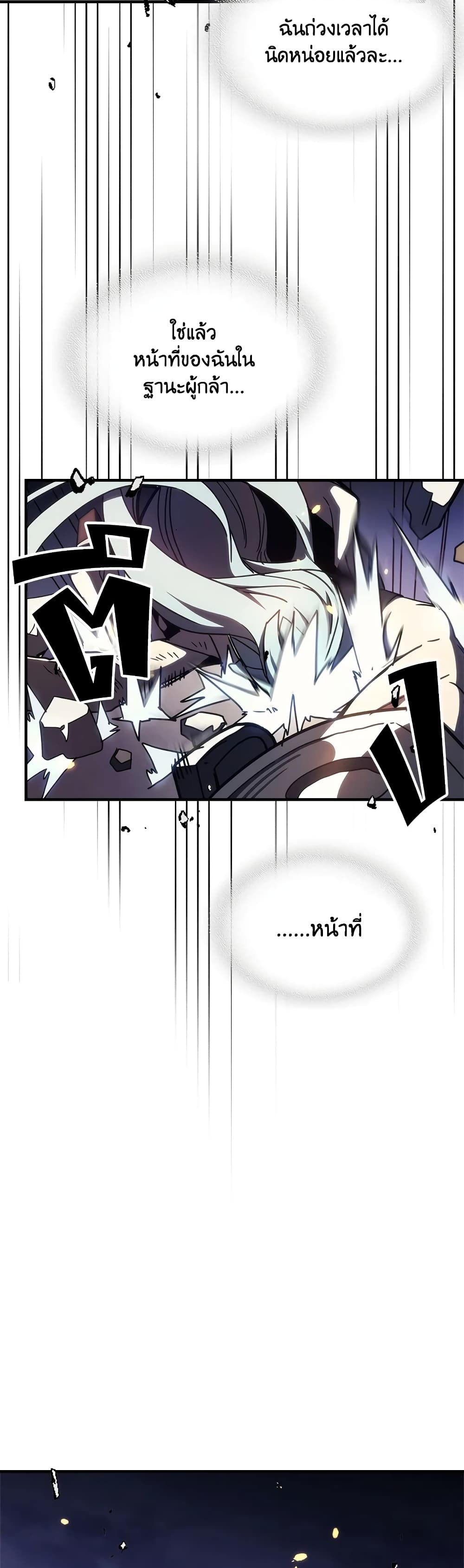 Mr Devourer, Please Act Like a Final Boss page 37
