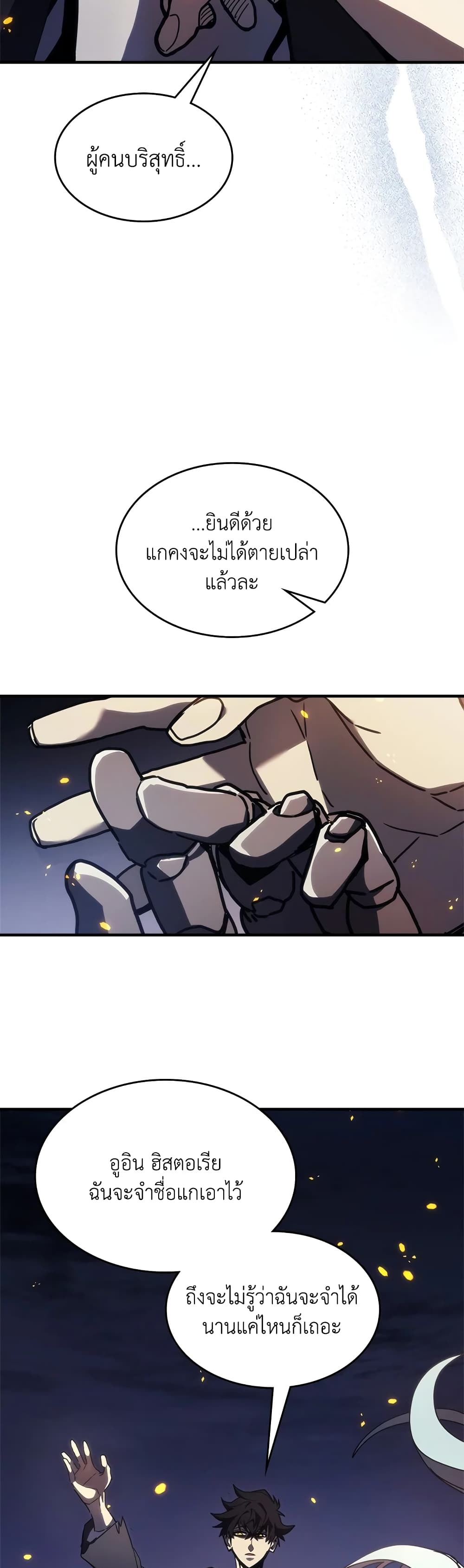 Mr Devourer, Please Act Like a Final Boss page 43