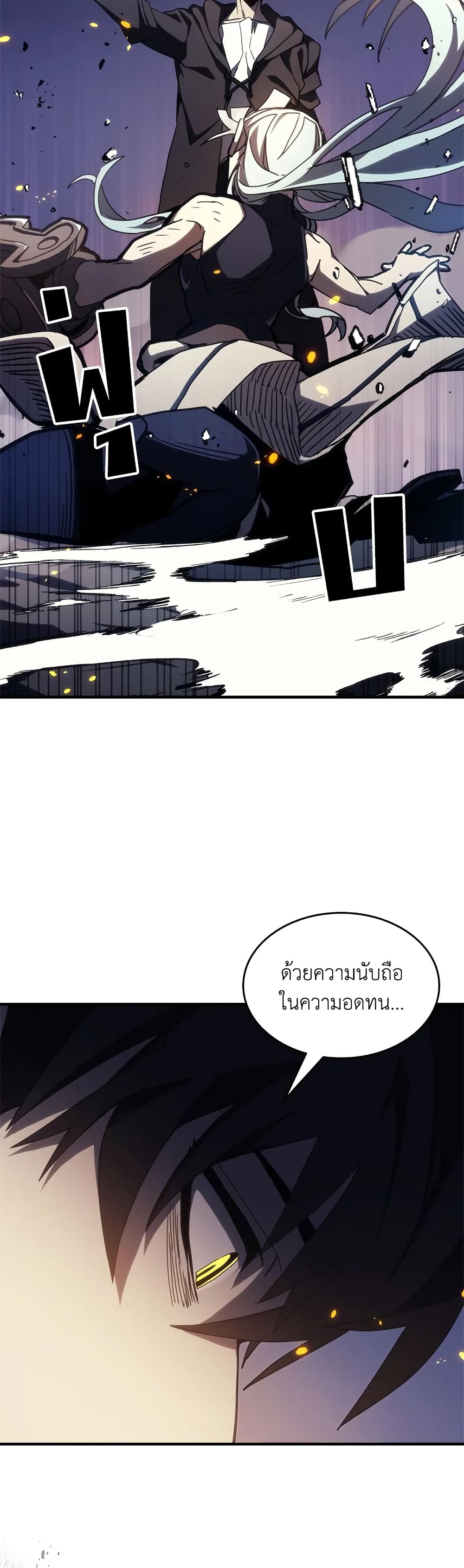 Mr Devourer, Please Act Like a Final Boss page 44