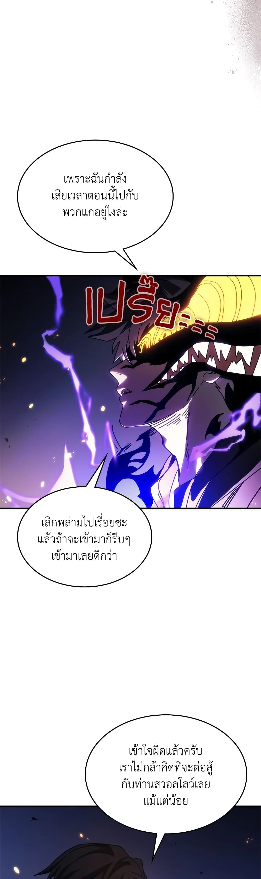 Mr Devourer, Please Act Like a Final Boss page 4