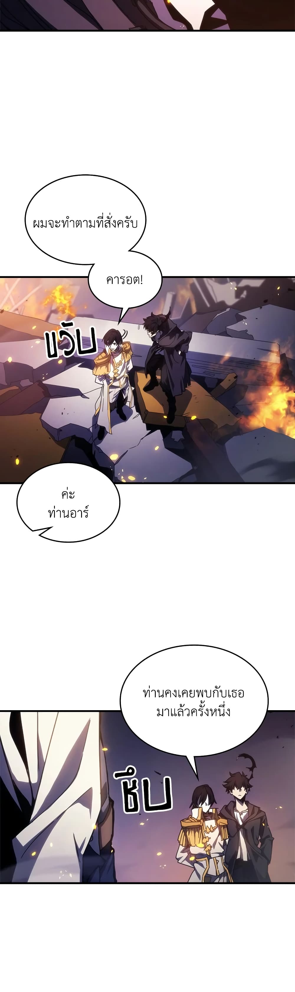 Mr Devourer, Please Act Like a Final Boss page 13