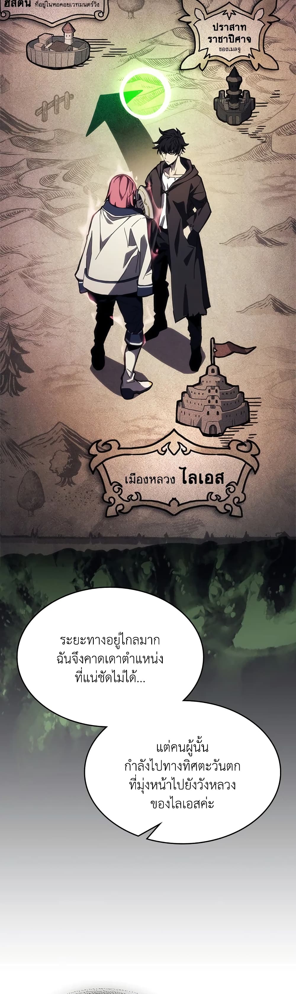 Mr Devourer, Please Act Like a Final Boss page 16
