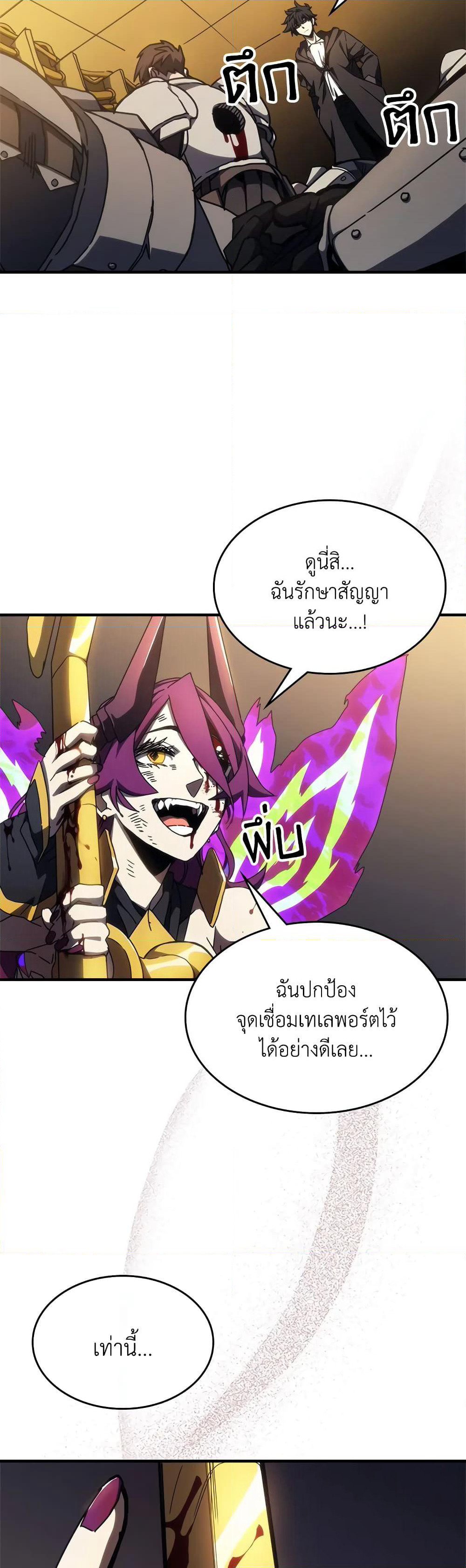 Mr Devourer, Please Act Like a Final Boss page 23