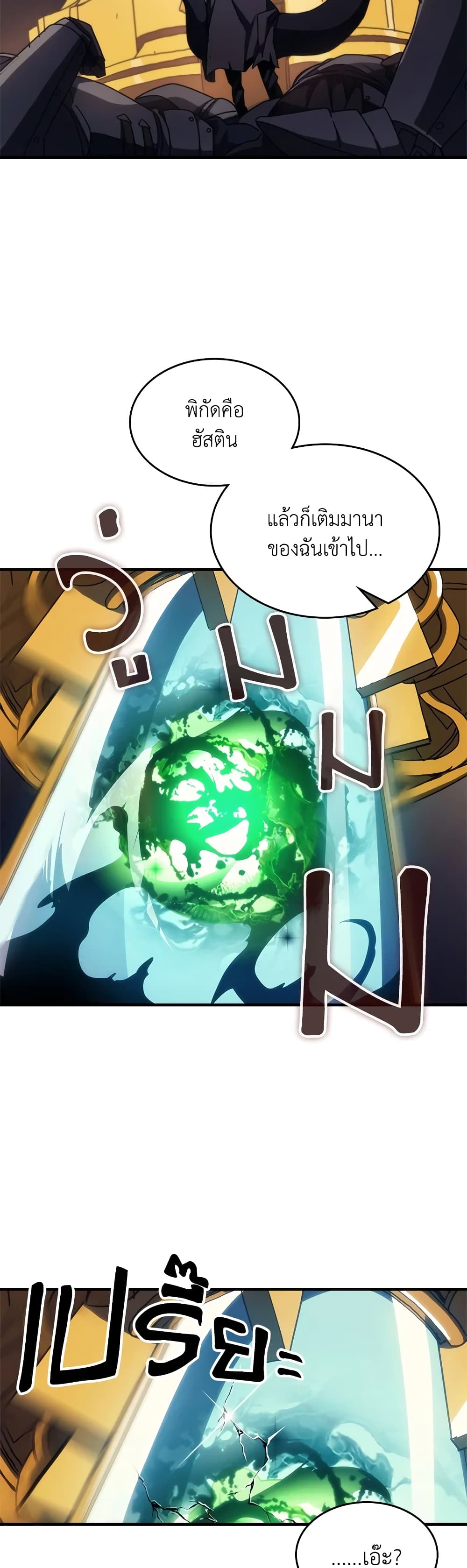 Mr Devourer, Please Act Like a Final Boss page 26