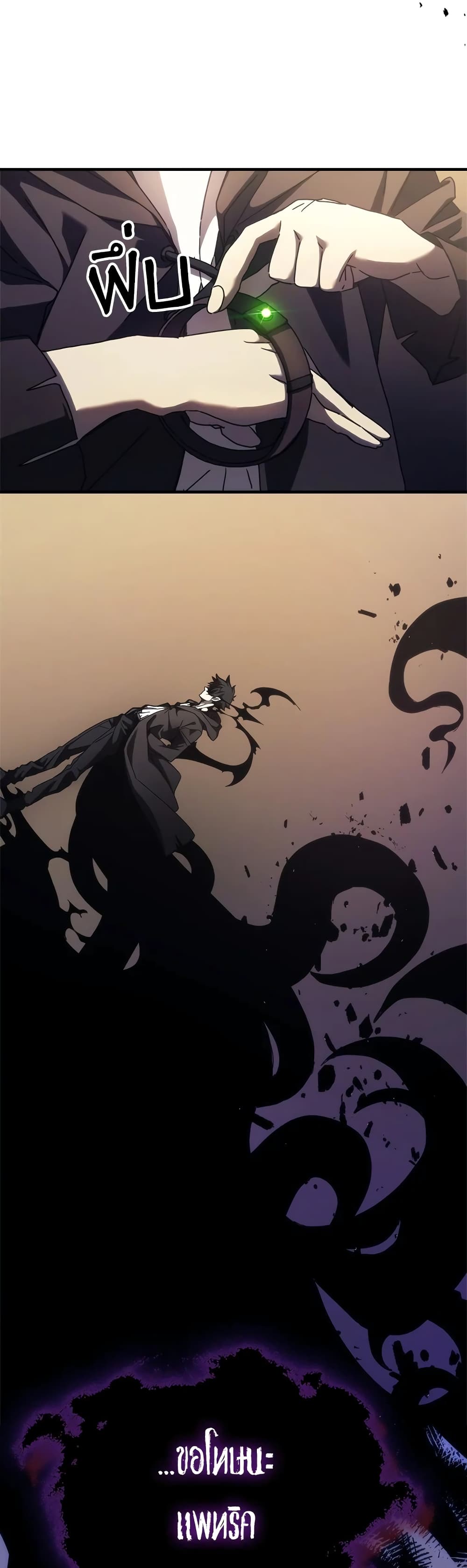 Mr Devourer, Please Act Like a Final Boss page 31