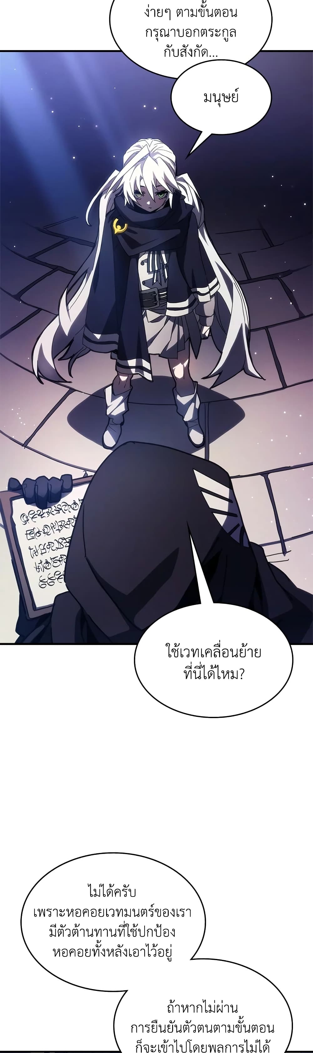 Mr Devourer, Please Act Like a Final Boss page 38