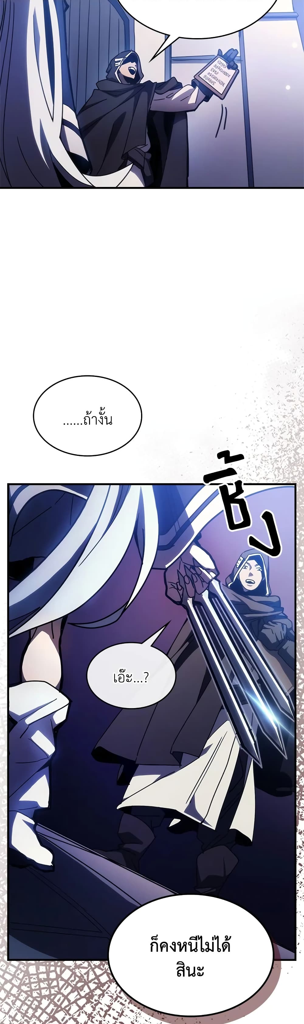Mr Devourer, Please Act Like a Final Boss page 39