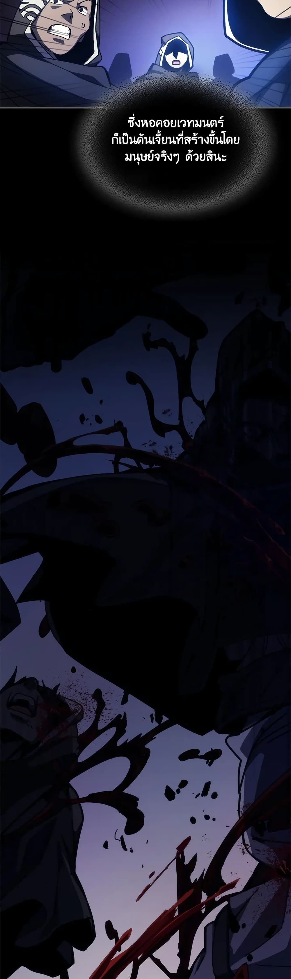 Mr Devourer, Please Act Like a Final Boss page 42