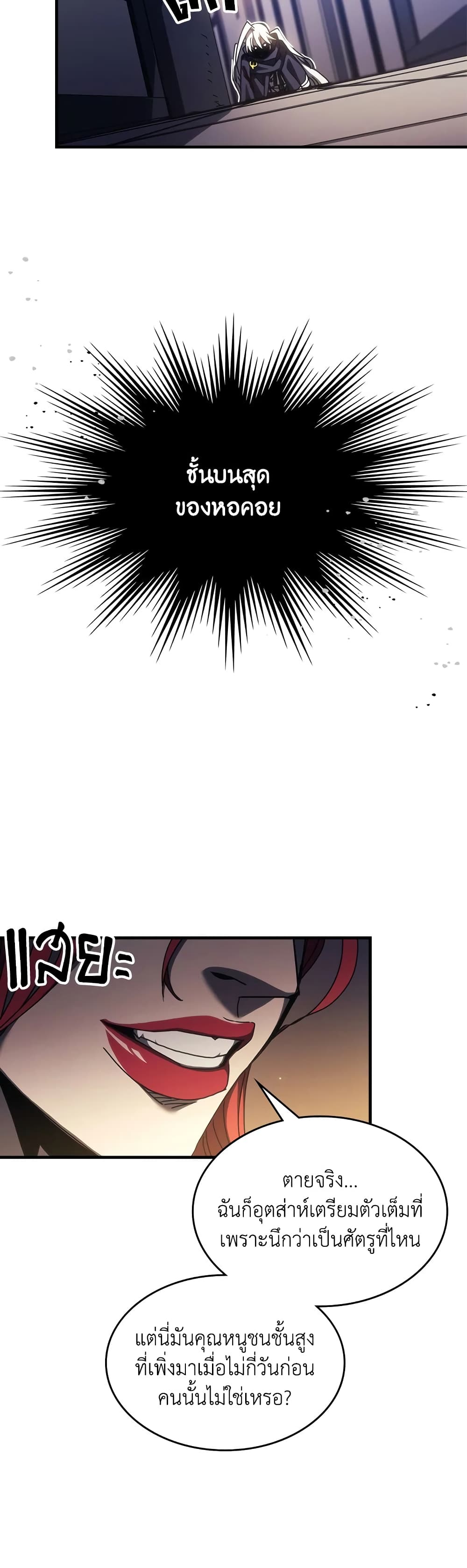 Mr Devourer, Please Act Like a Final Boss page 46