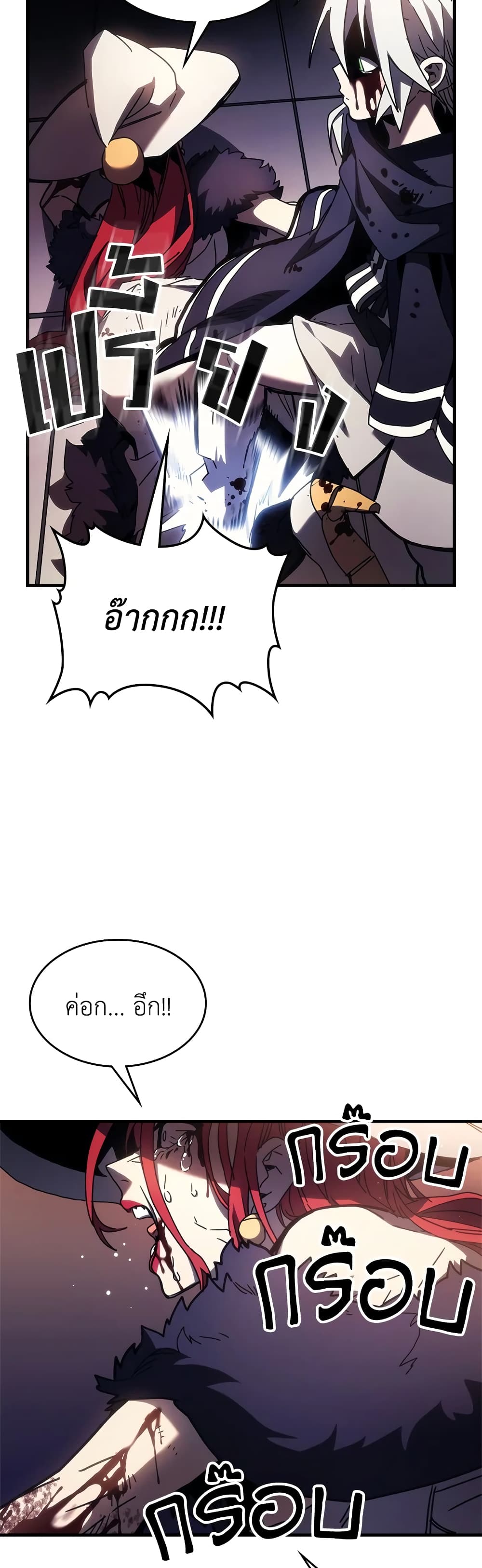 Mr Devourer, Please Act Like a Final Boss page 21