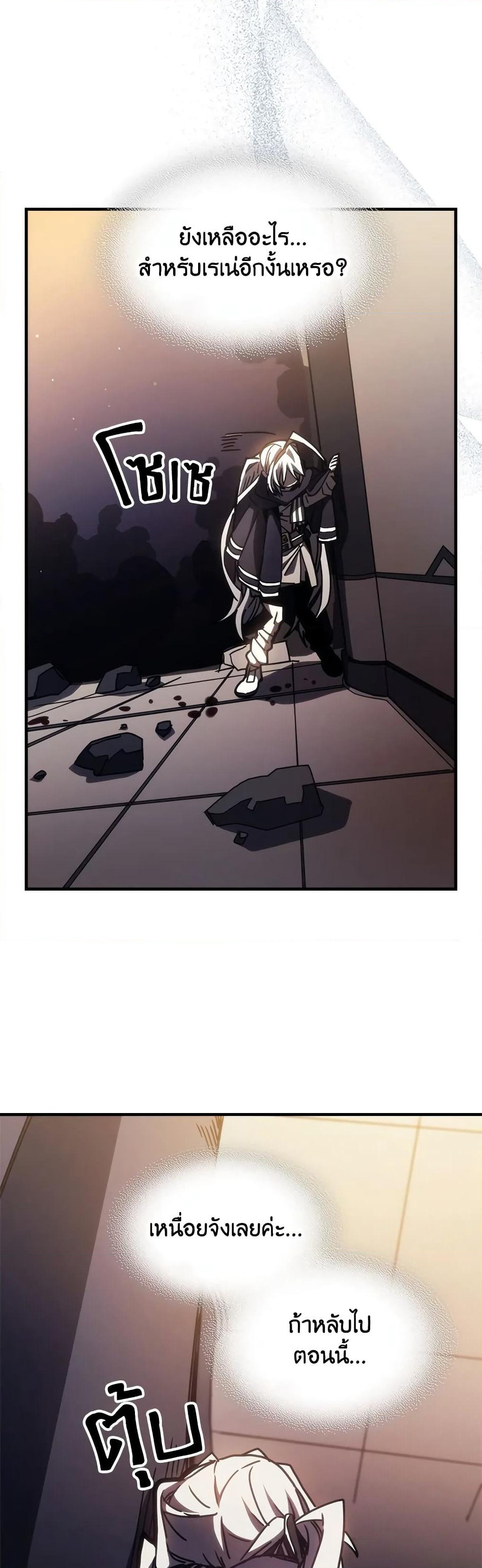 Mr Devourer, Please Act Like a Final Boss page 24