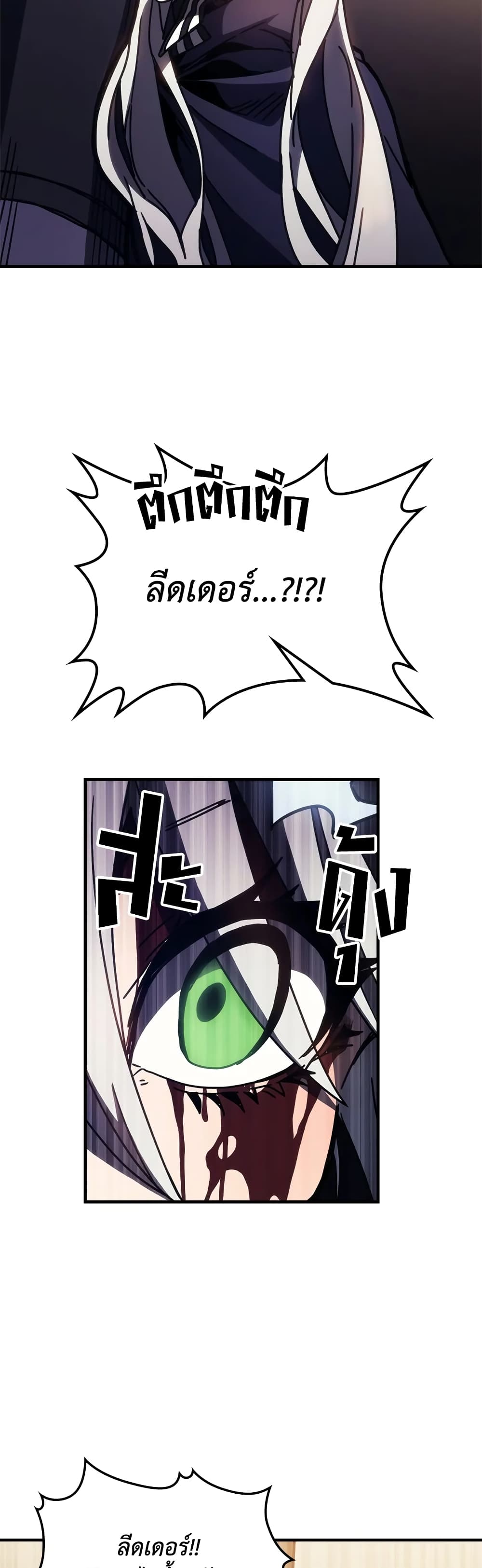 Mr Devourer, Please Act Like a Final Boss page 25