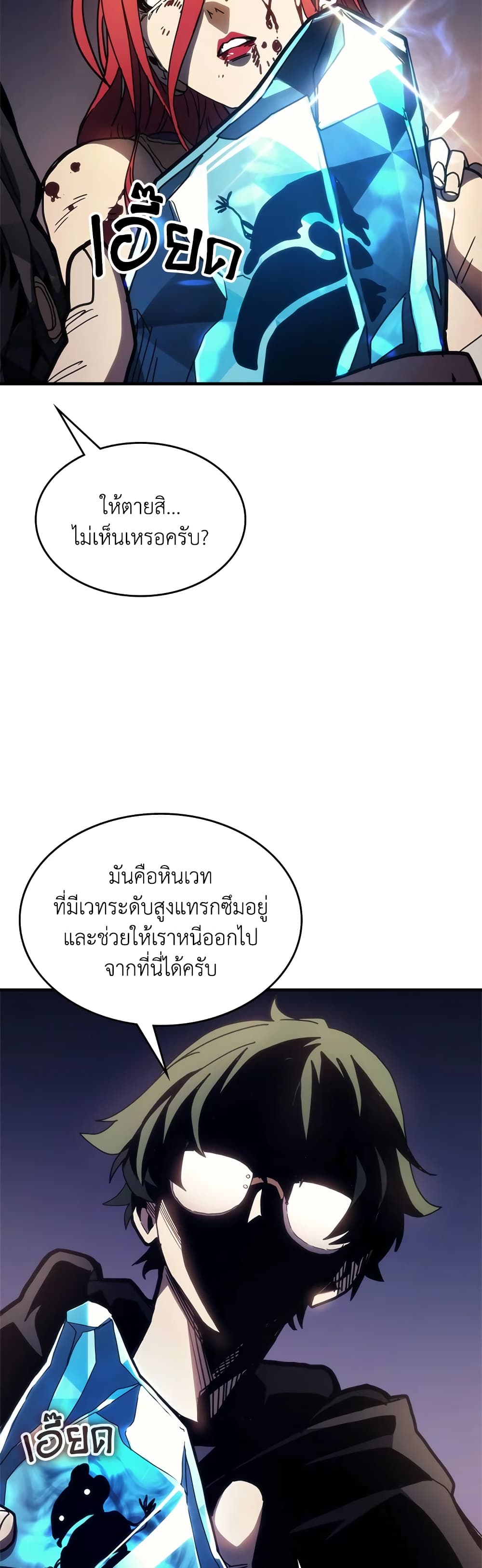 Mr Devourer, Please Act Like a Final Boss page 29